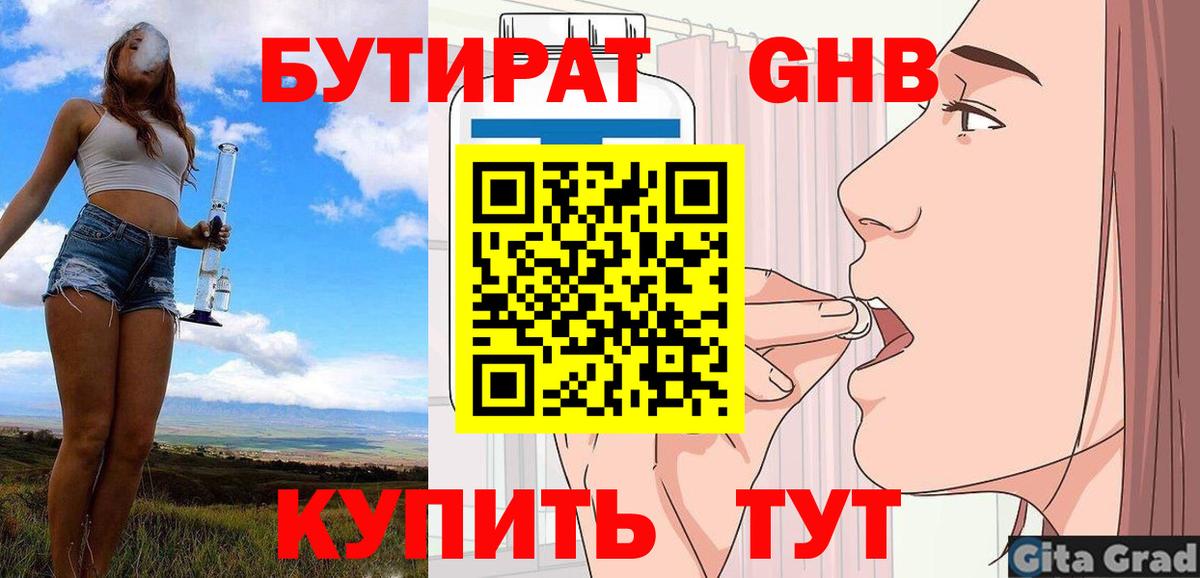 БУТИРАТ Butirat  Вход с VPN  Борисоглебск 