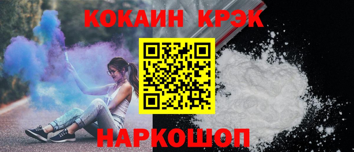 Cocaine Эквадор  КОКАИН Колумбийский  Вход с VPN  Cocaine  Борисоглебск 