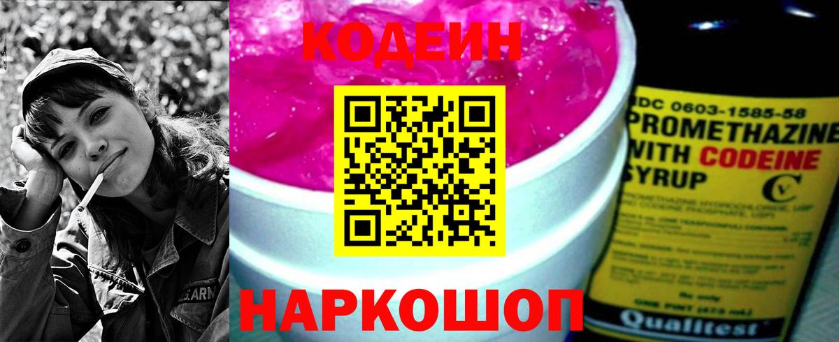 Кодеиновый сироп Lean напиток Lean (лин)  Вход с VPN  Борисоглебск  Кодеиновый сироп Lean Purple Drank 