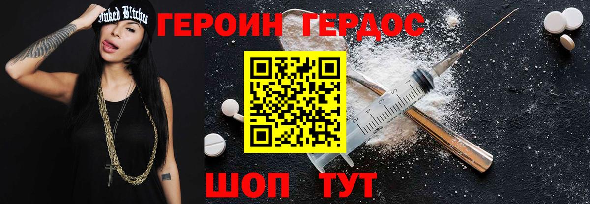 ГЕРОИН Heroin Борисоглебск