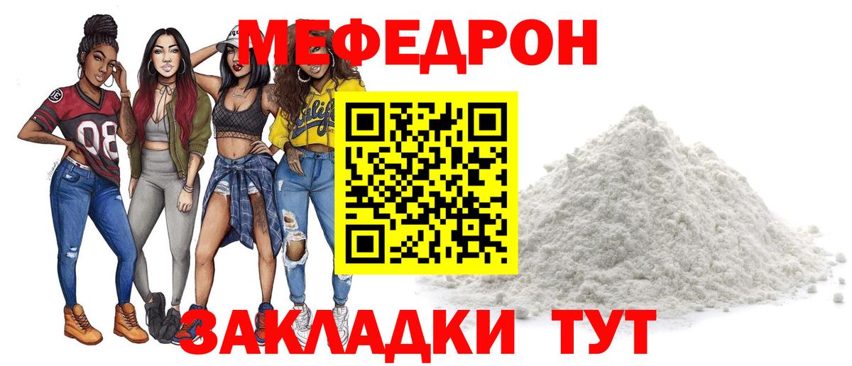 Меф мяу мяу  Борисоглебск