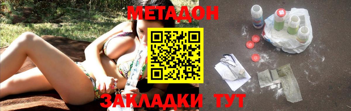 МЕТАДОН кристалл Борисоглебск