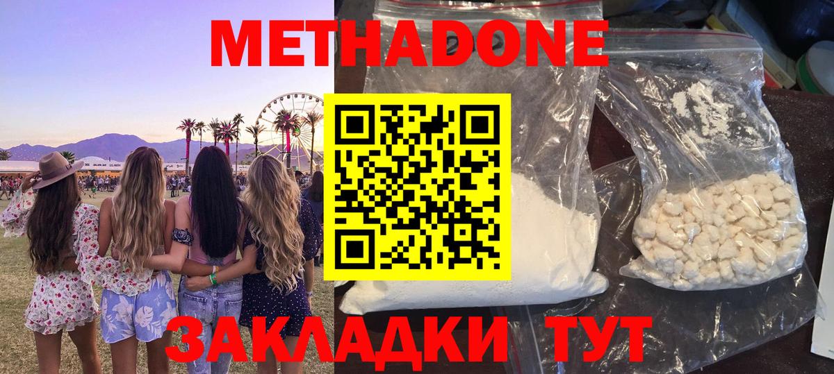 Метадон кристалл  Метадон methadone  Борисоглебск  Вход с VPN 
